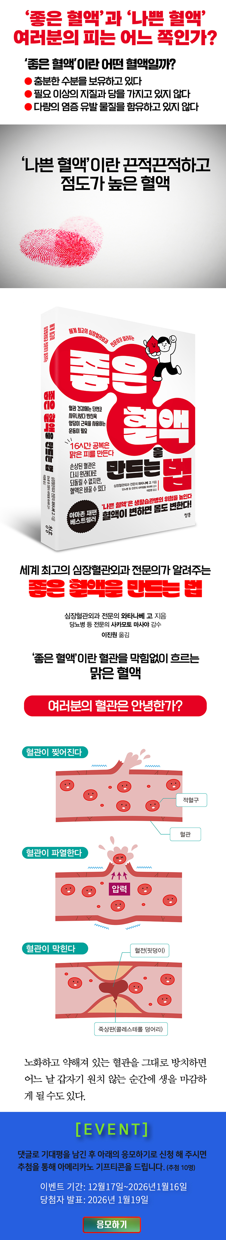 『좋은 혈액을 만드는 법』 기프티콘 이벤트